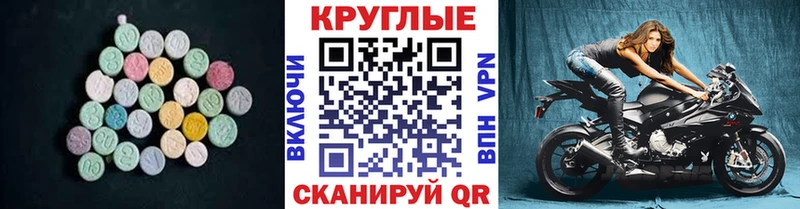 ЭКСТАЗИ круглые  Купить закладки  Бахчисарай 